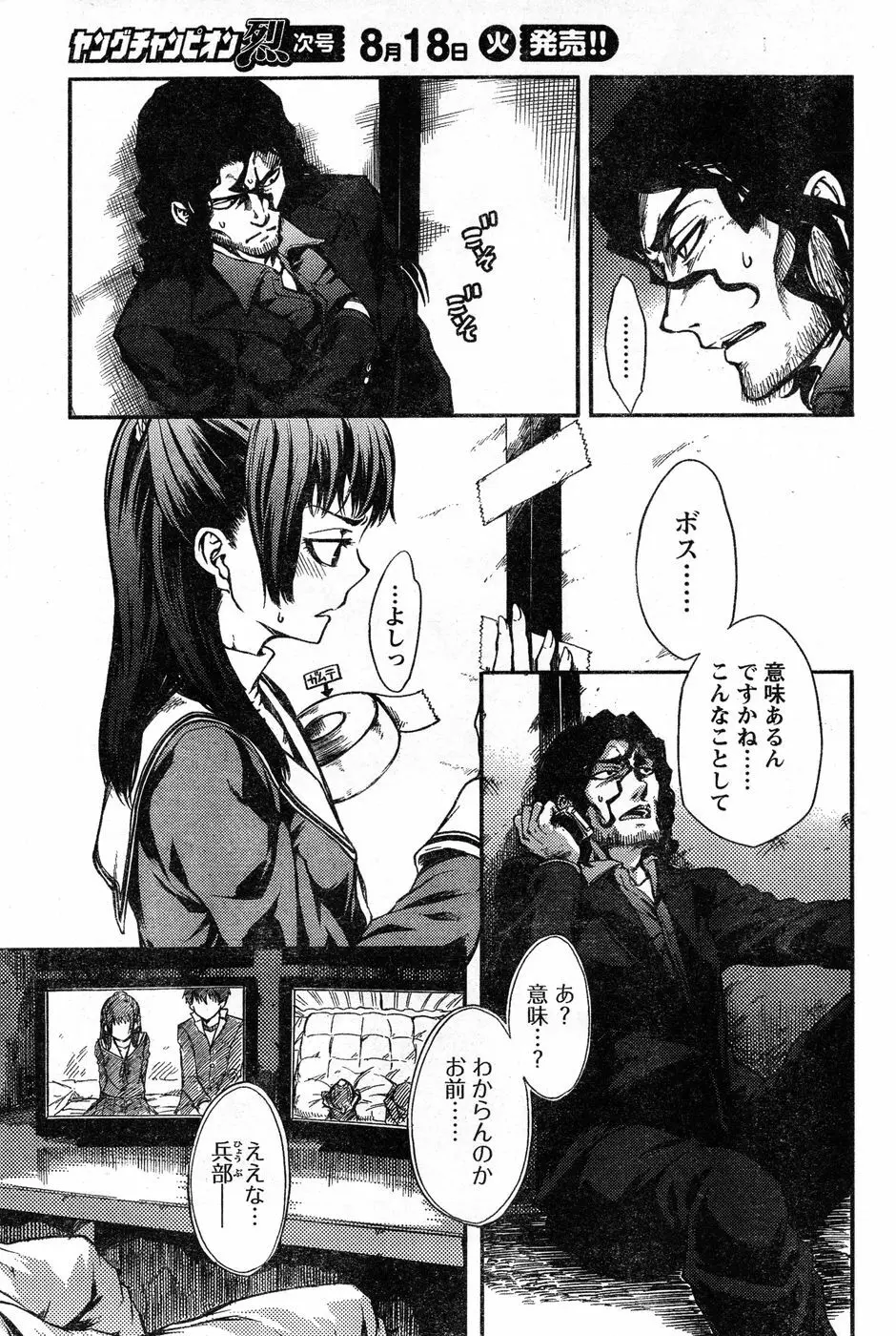 ヤングチャンピオン烈 Vol.20 Page.241