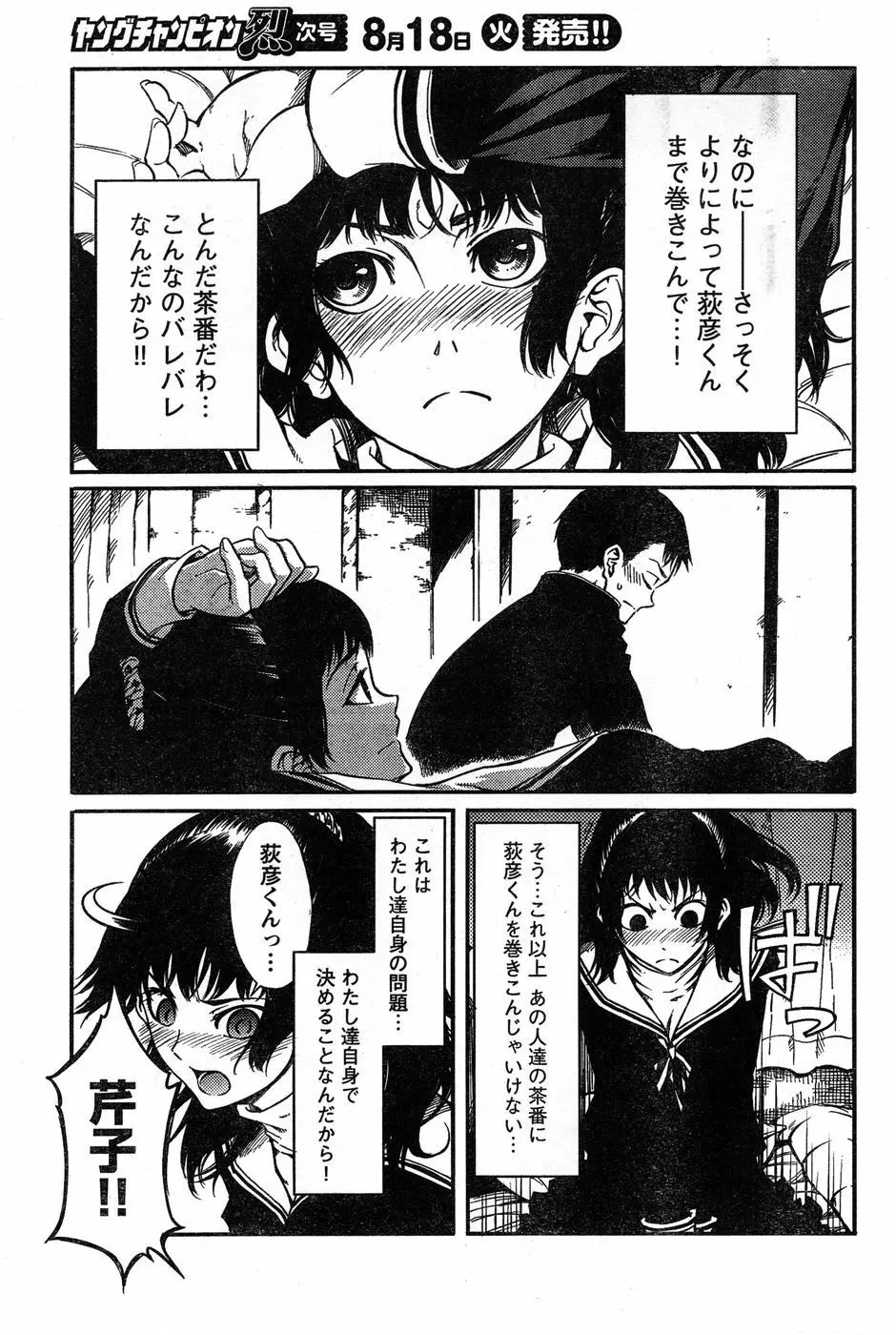 ヤングチャンピオン烈 Vol.20 Page.247