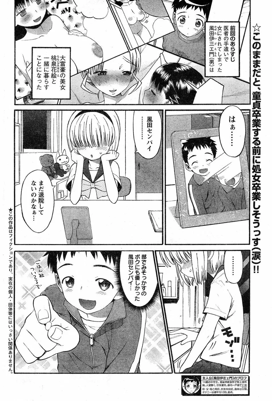 ヤングチャンピオン烈 Vol.20 Page.256