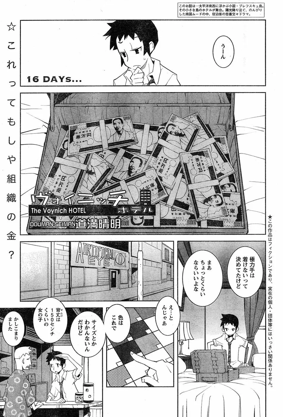 ヤングチャンピオン烈 Vol.20 Page.274