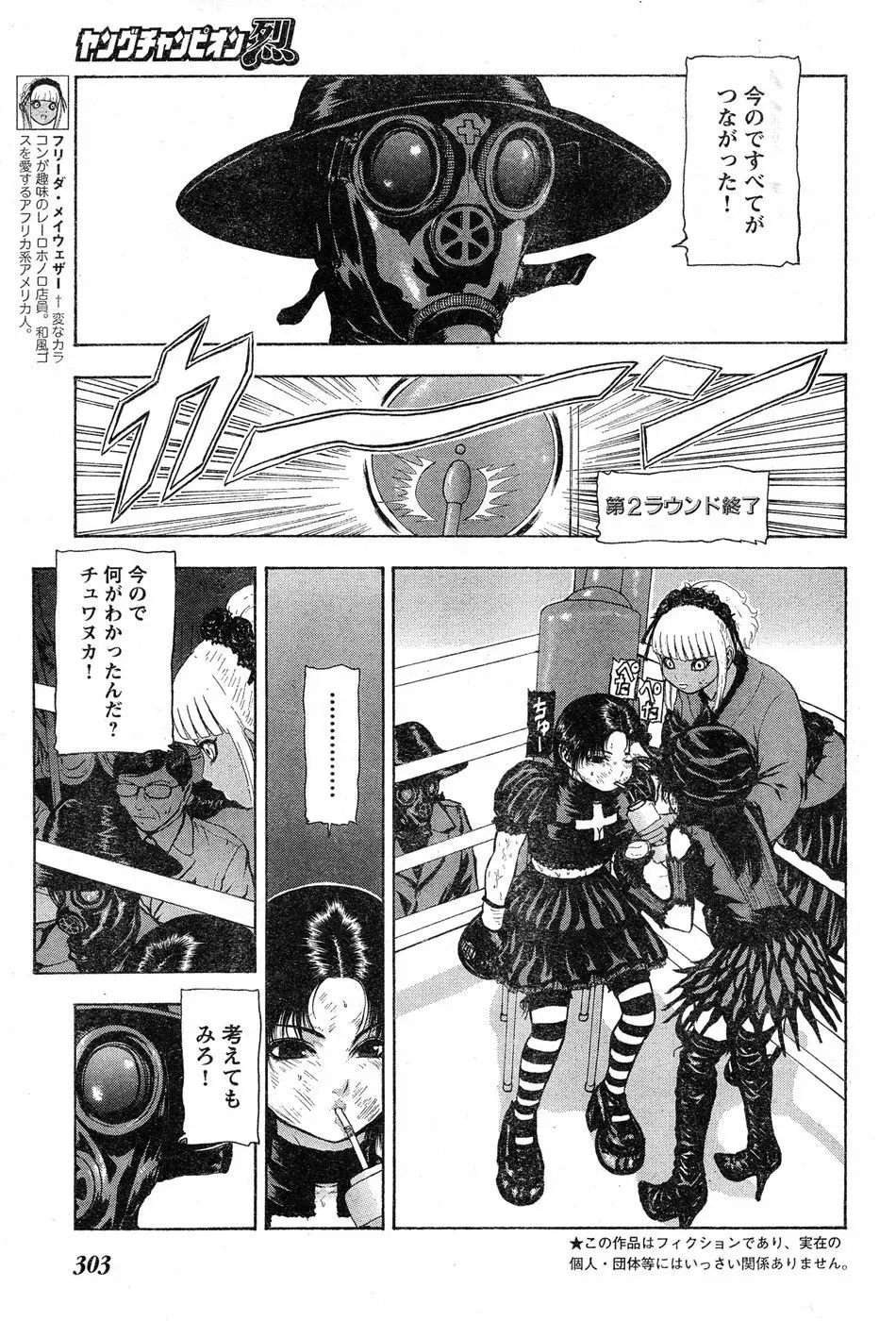 ヤングチャンピオン烈 Vol.20 Page.284