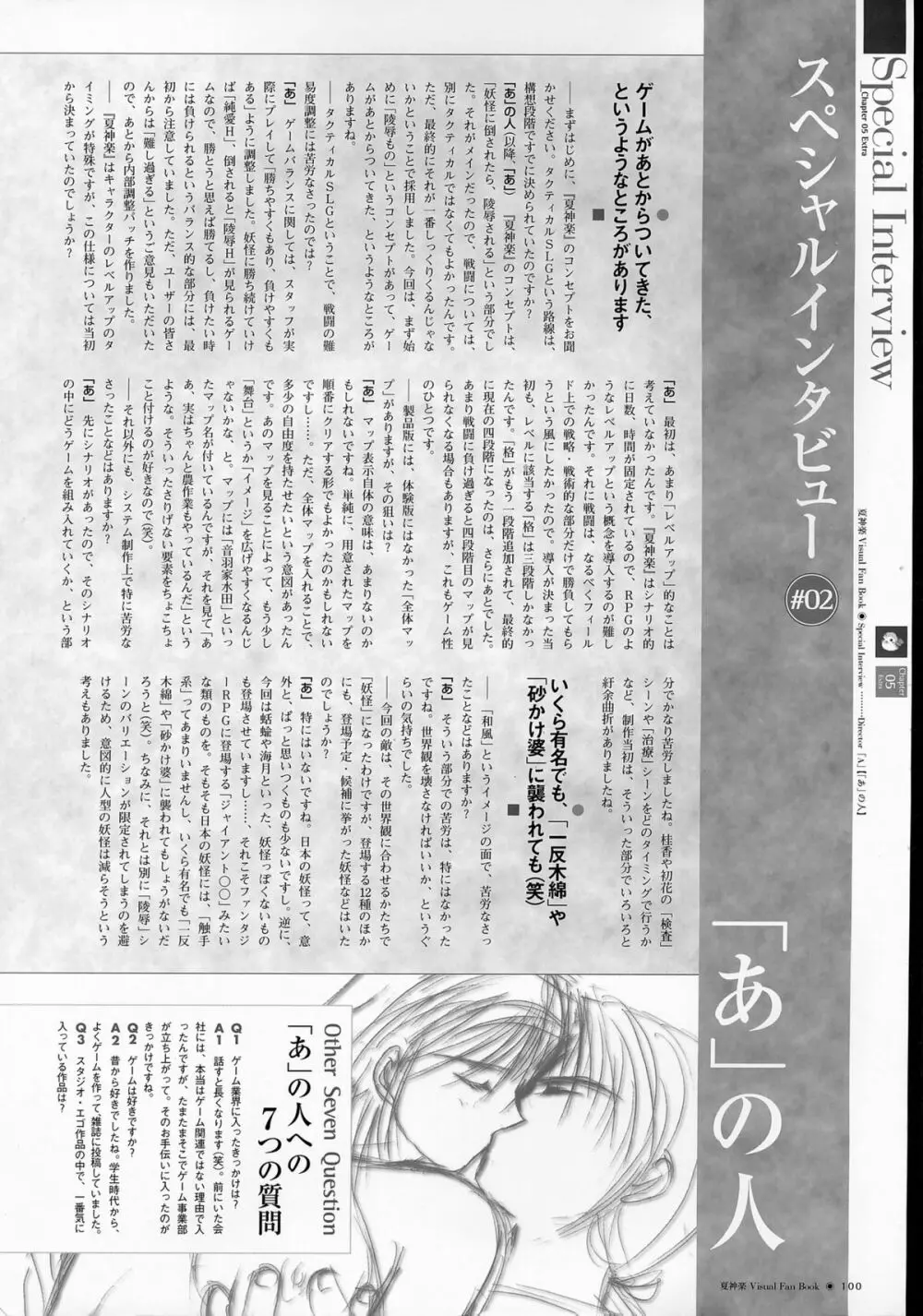 夏神楽 ビジュアルファンブック Page.100