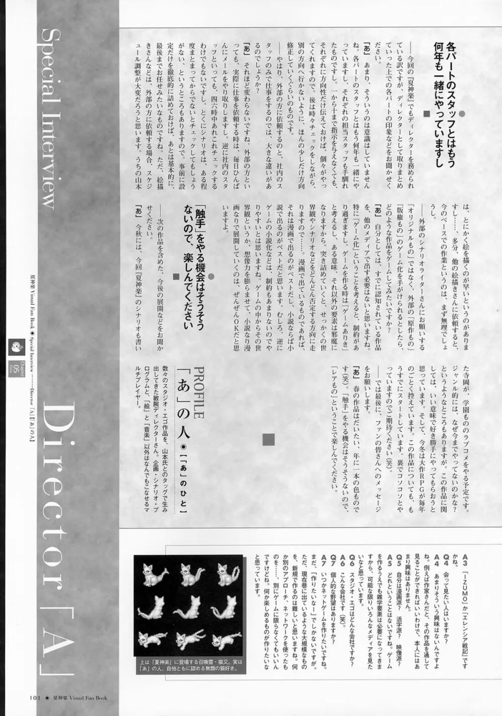 夏神楽 ビジュアルファンブック Page.101