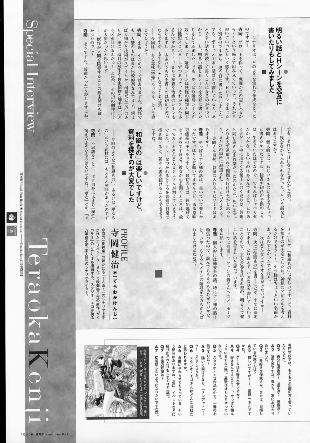 夏神楽 ビジュアルファンブック Page.103