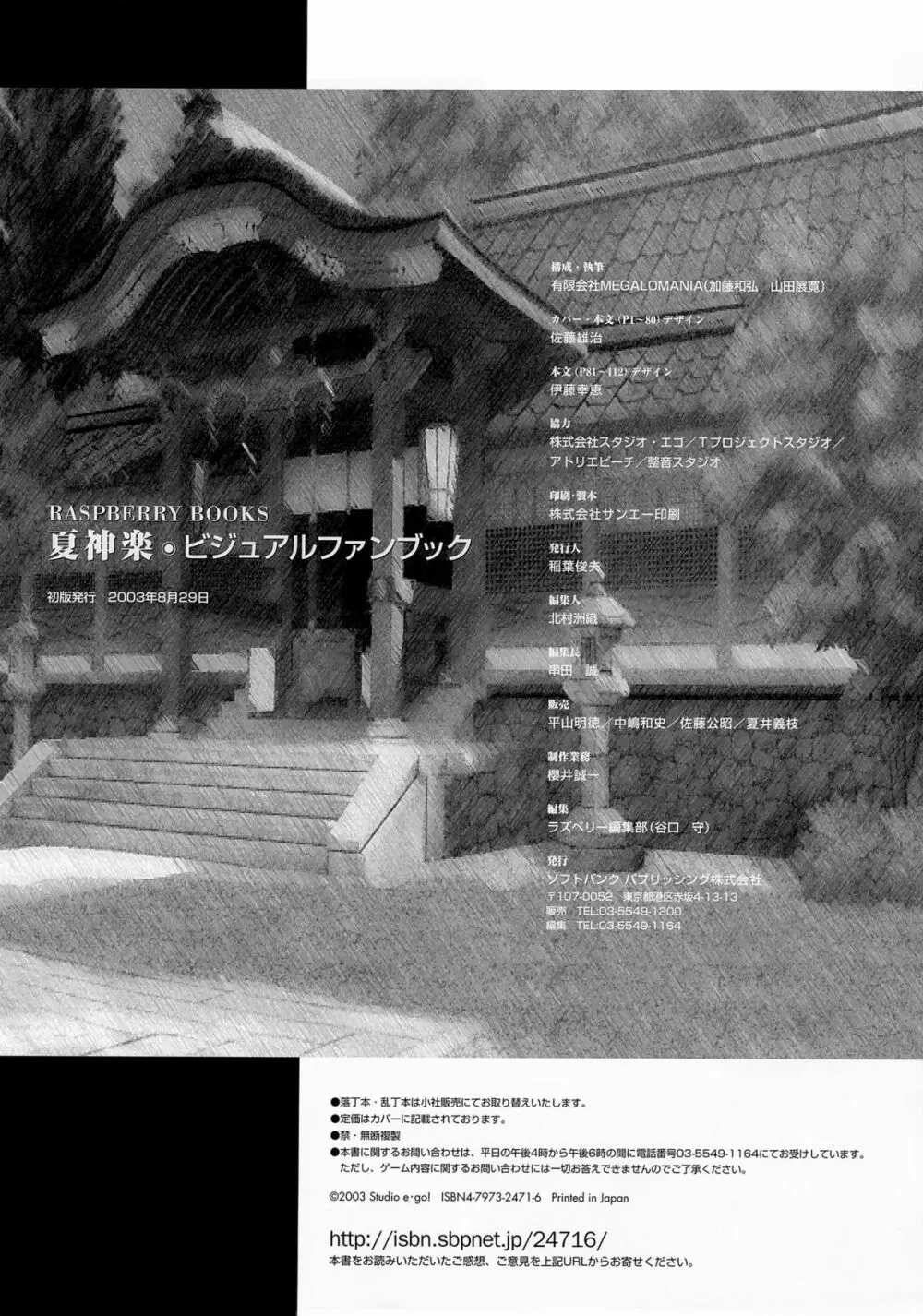 夏神楽 ビジュアルファンブック Page.104