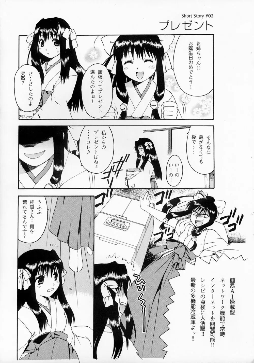 夏神楽 ビジュアルファンブック Page.107