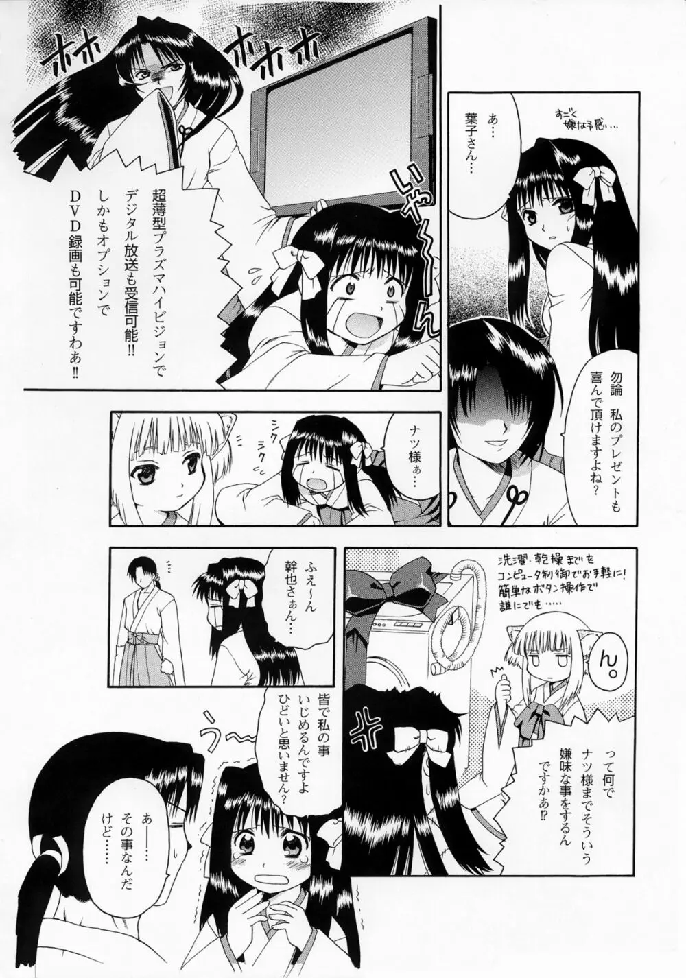 夏神楽 ビジュアルファンブック Page.108