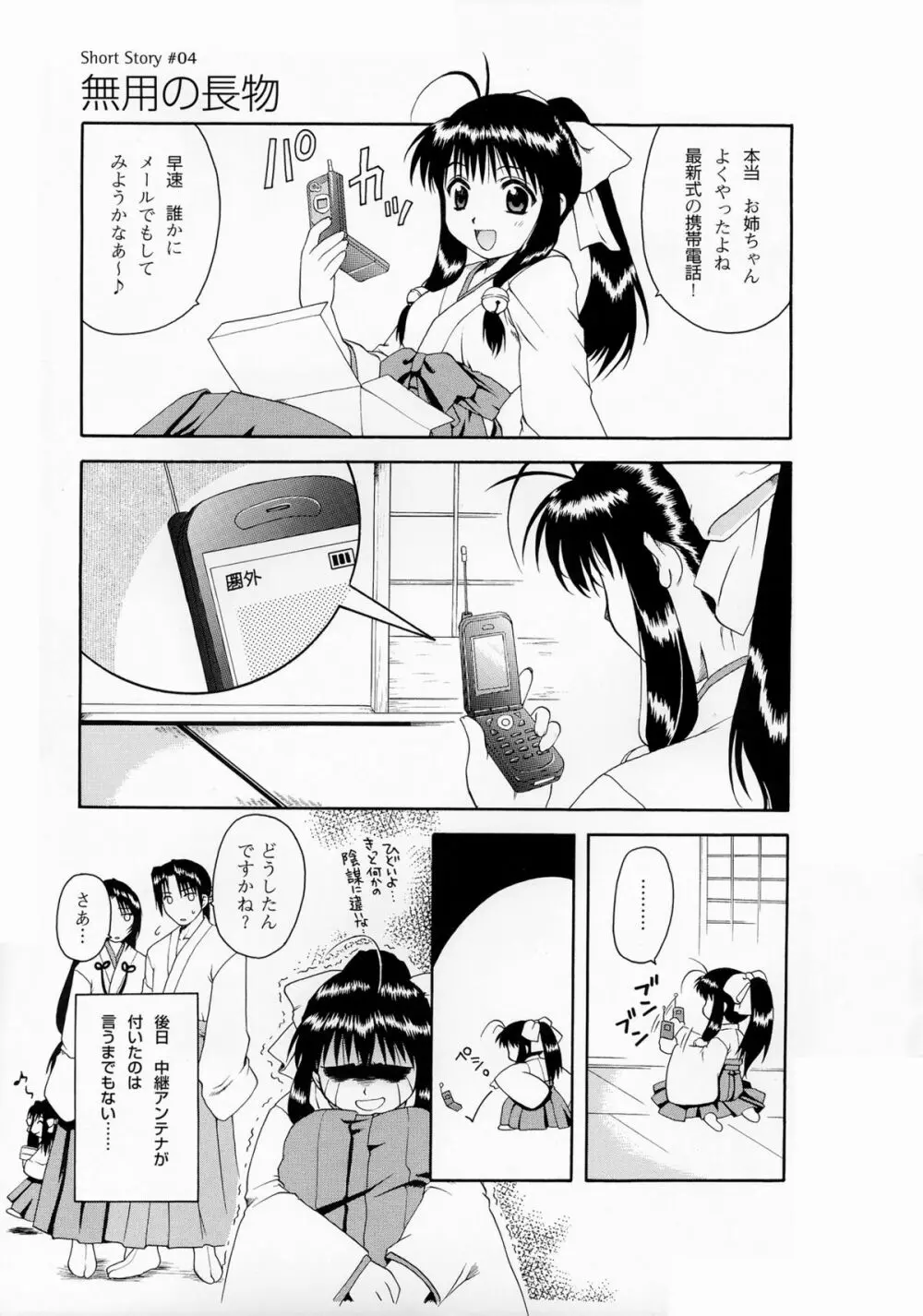 夏神楽 ビジュアルファンブック Page.111