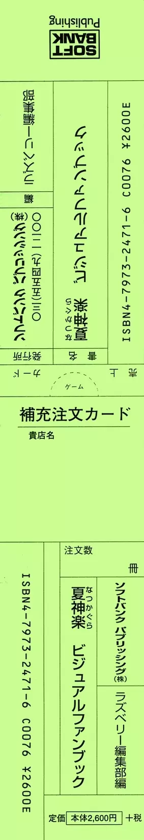 夏神楽 ビジュアルファンブック Page.115