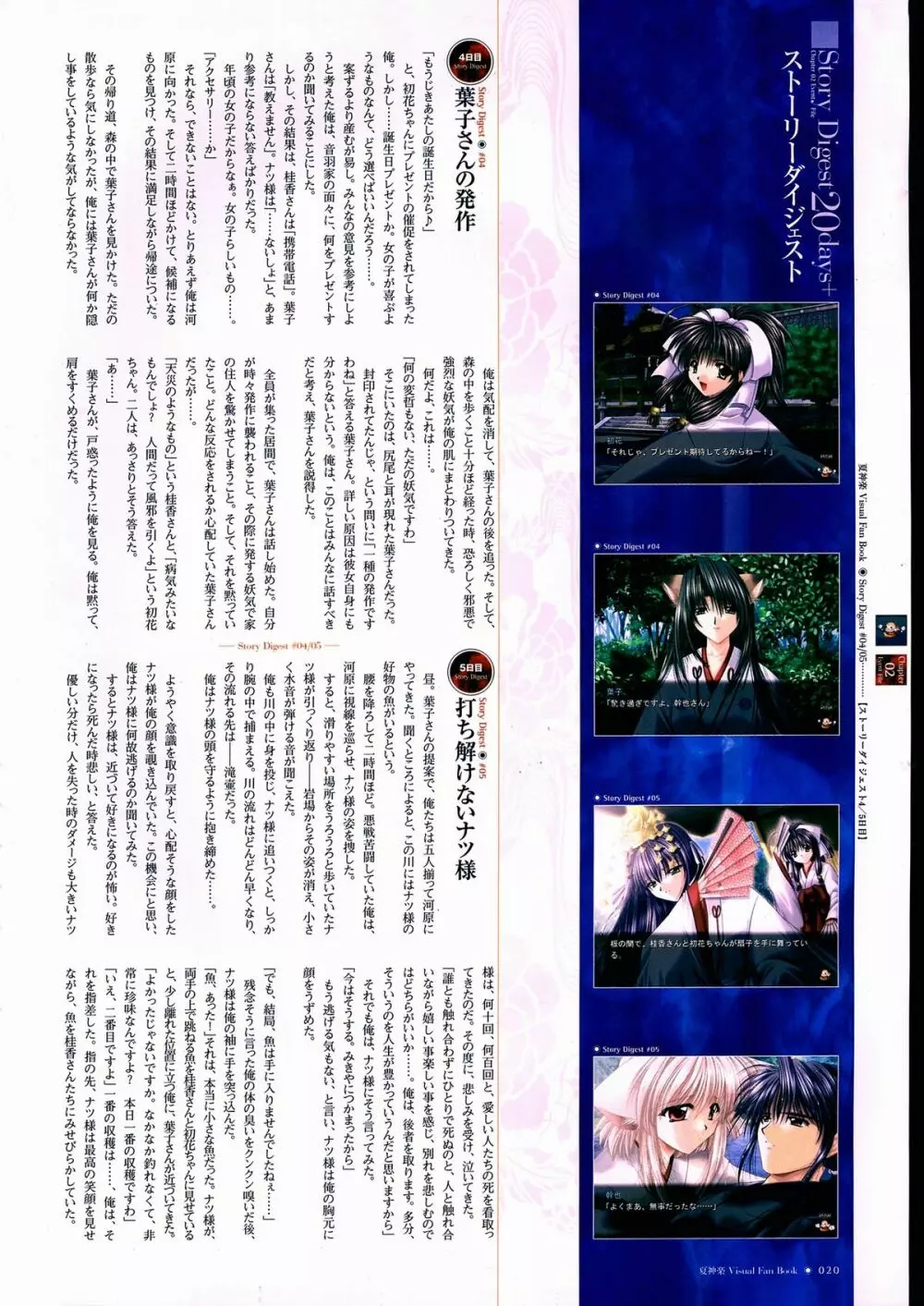 夏神楽 ビジュアルファンブック Page.21