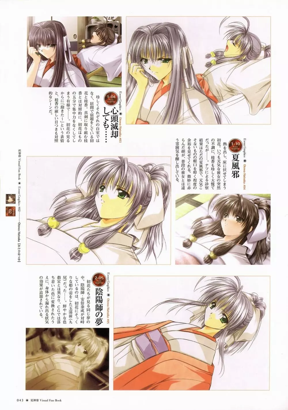 夏神楽 ビジュアルファンブック Page.44