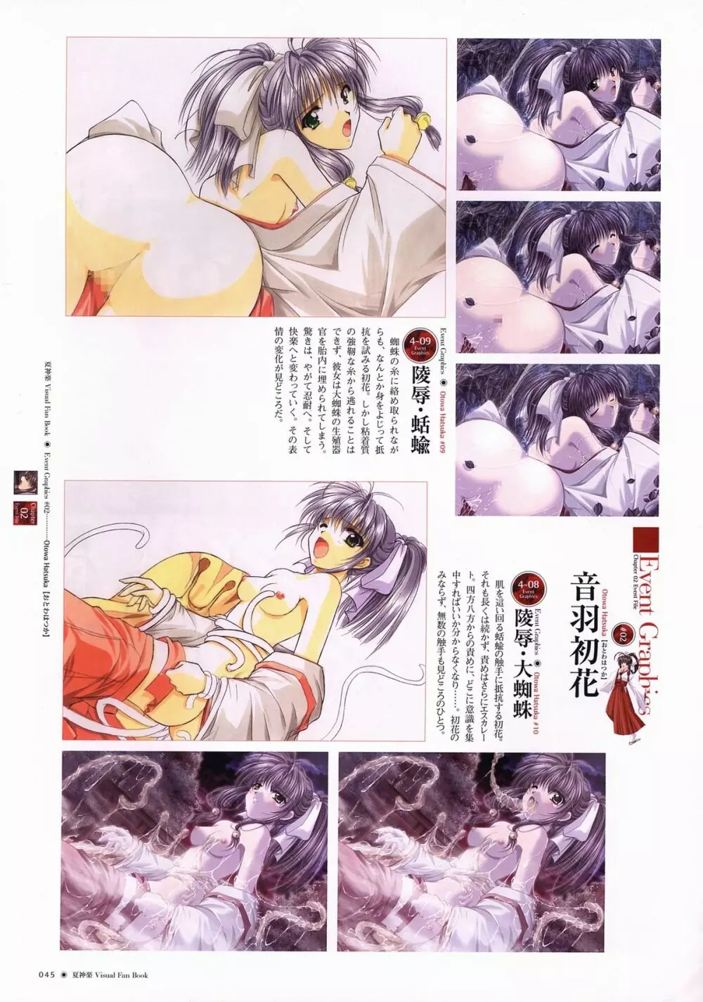 夏神楽 ビジュアルファンブック Page.46