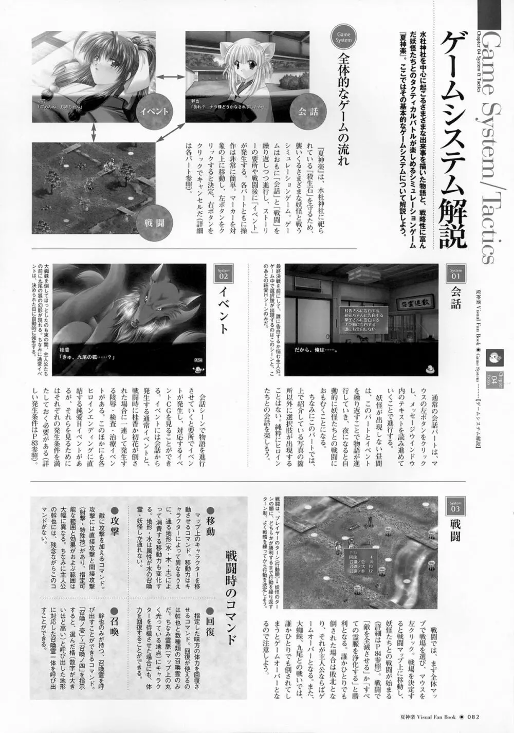 夏神楽 ビジュアルファンブック Page.82