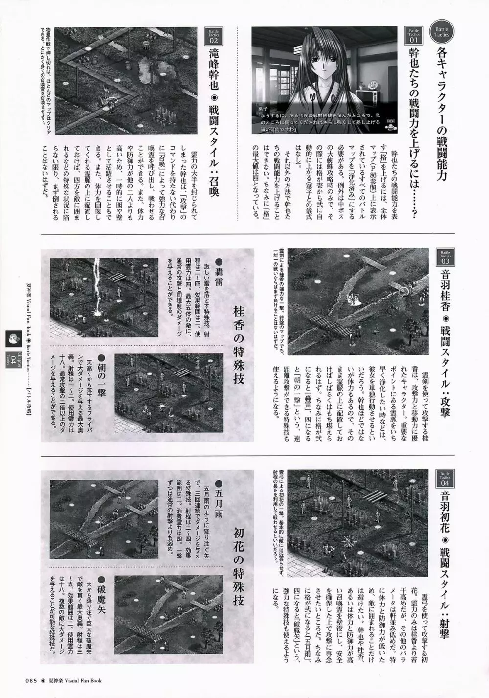 夏神楽 ビジュアルファンブック Page.85