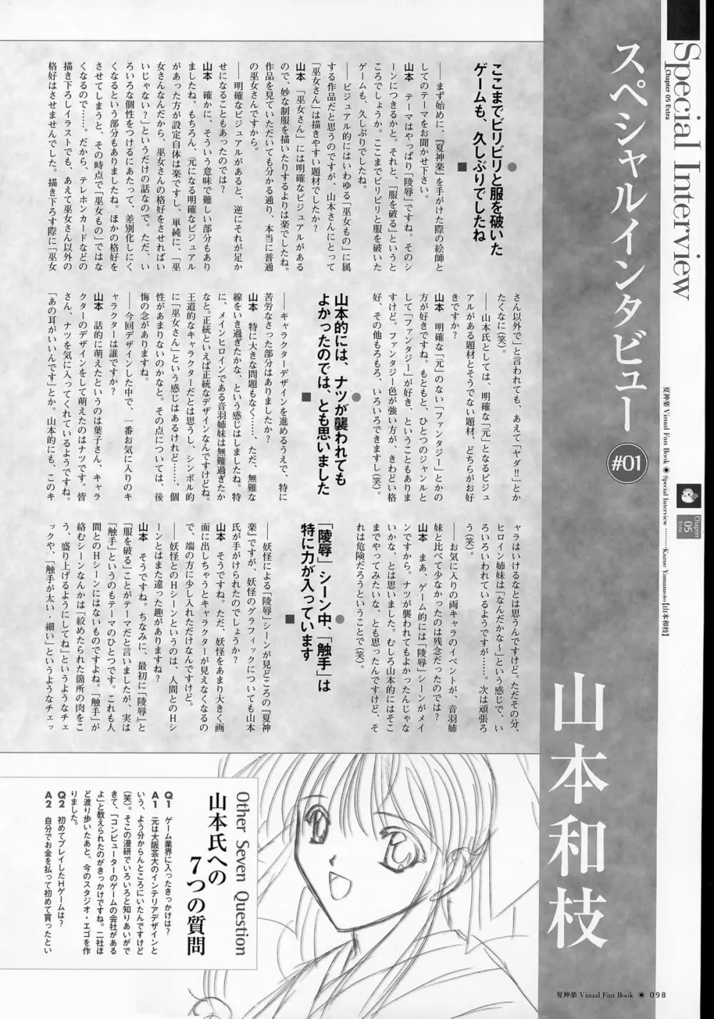 夏神楽 ビジュアルファンブック Page.98