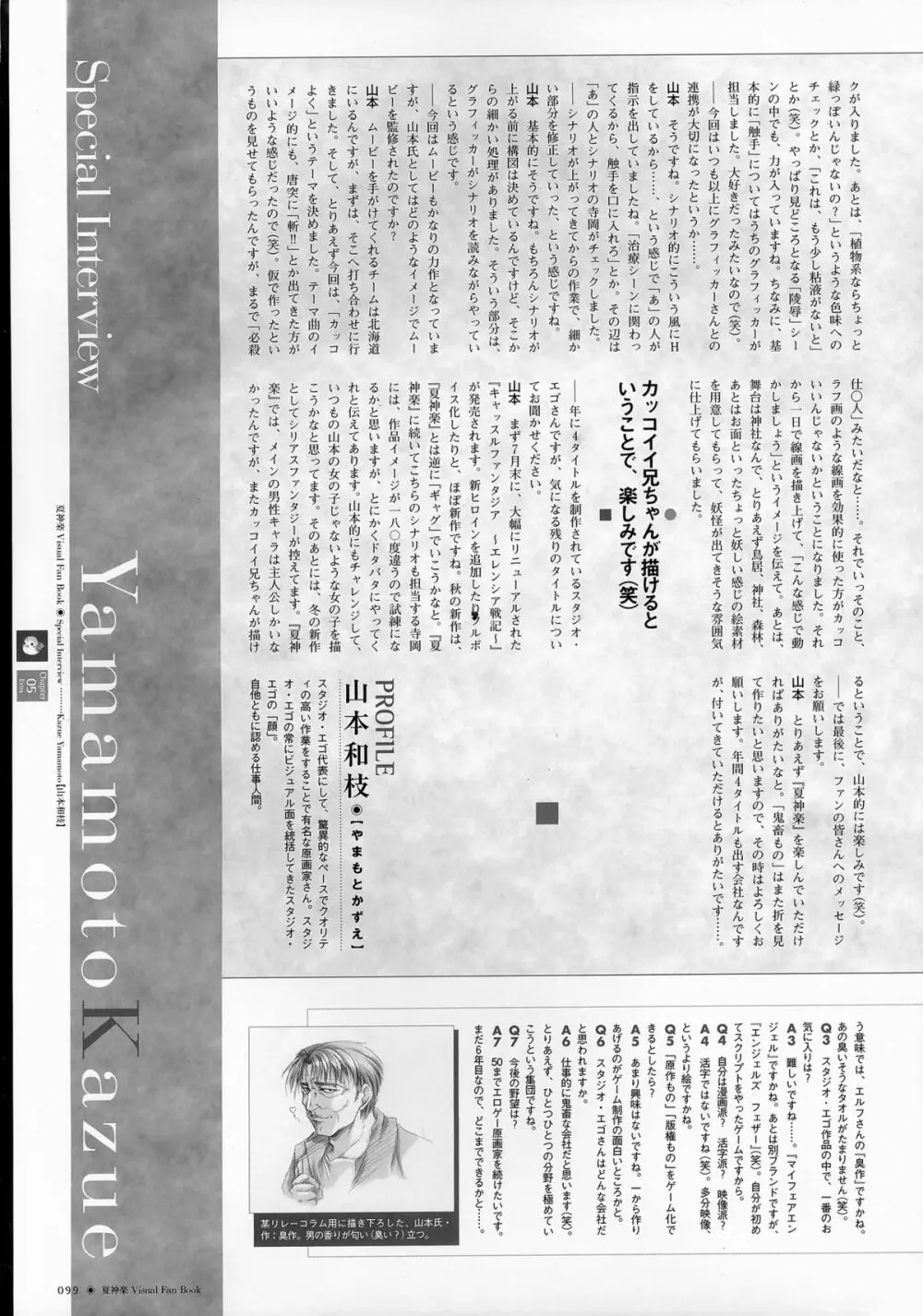 夏神楽 ビジュアルファンブック Page.99