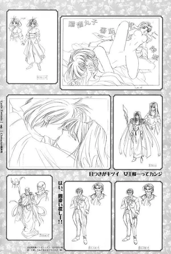 AFFECTION 原画集 Page.141