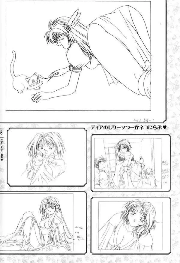 AFFECTION 原画集 Page.151
