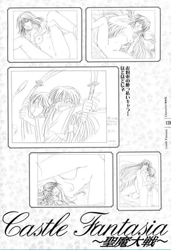 AFFECTION 原画集 Page.152