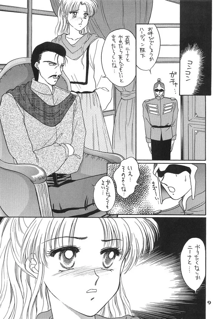 瞳の中の未来 Page.8