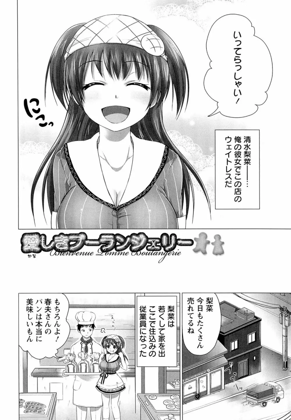 スウィート和姦デイズ Page.102