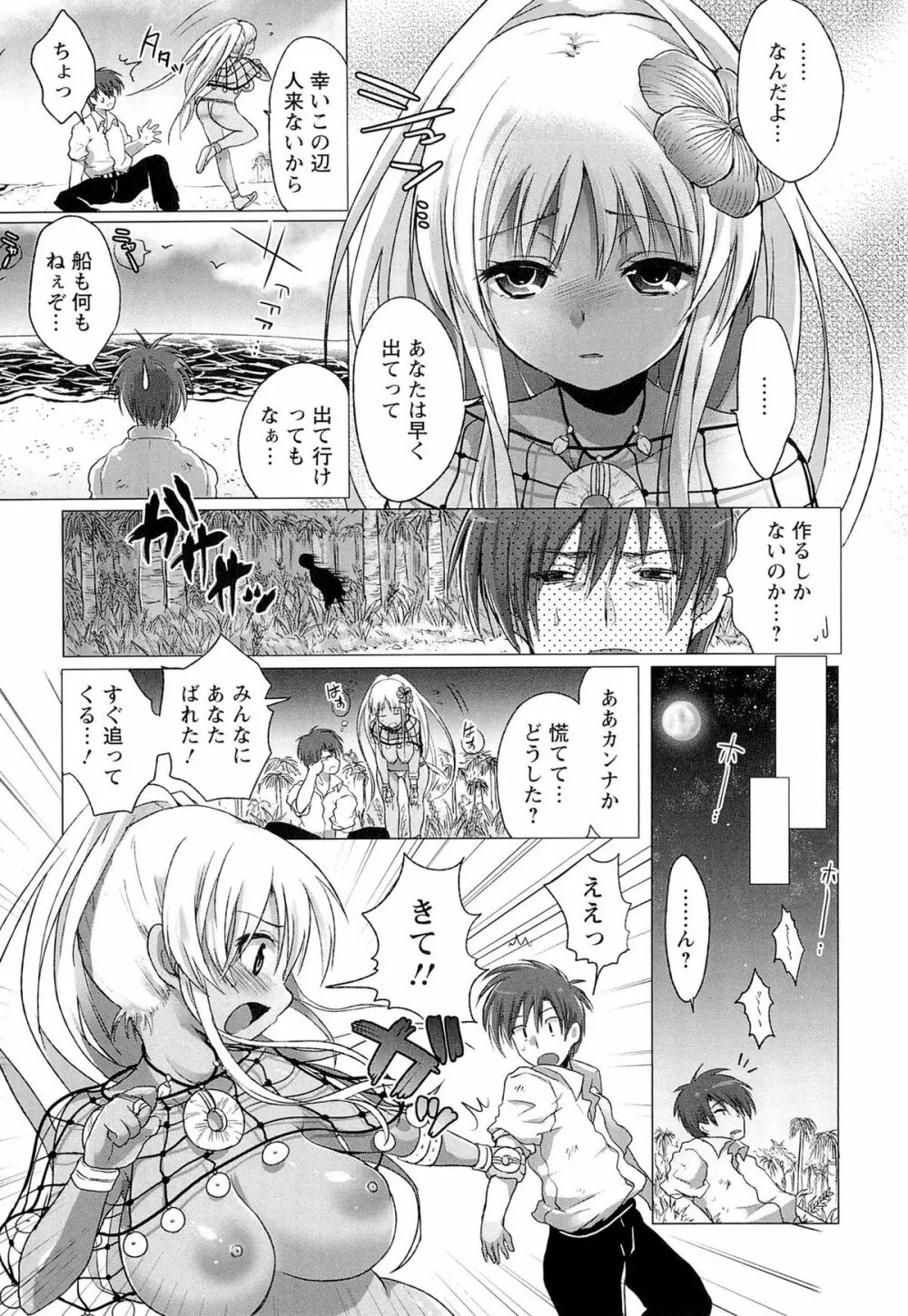 スウィート和姦デイズ Page.123