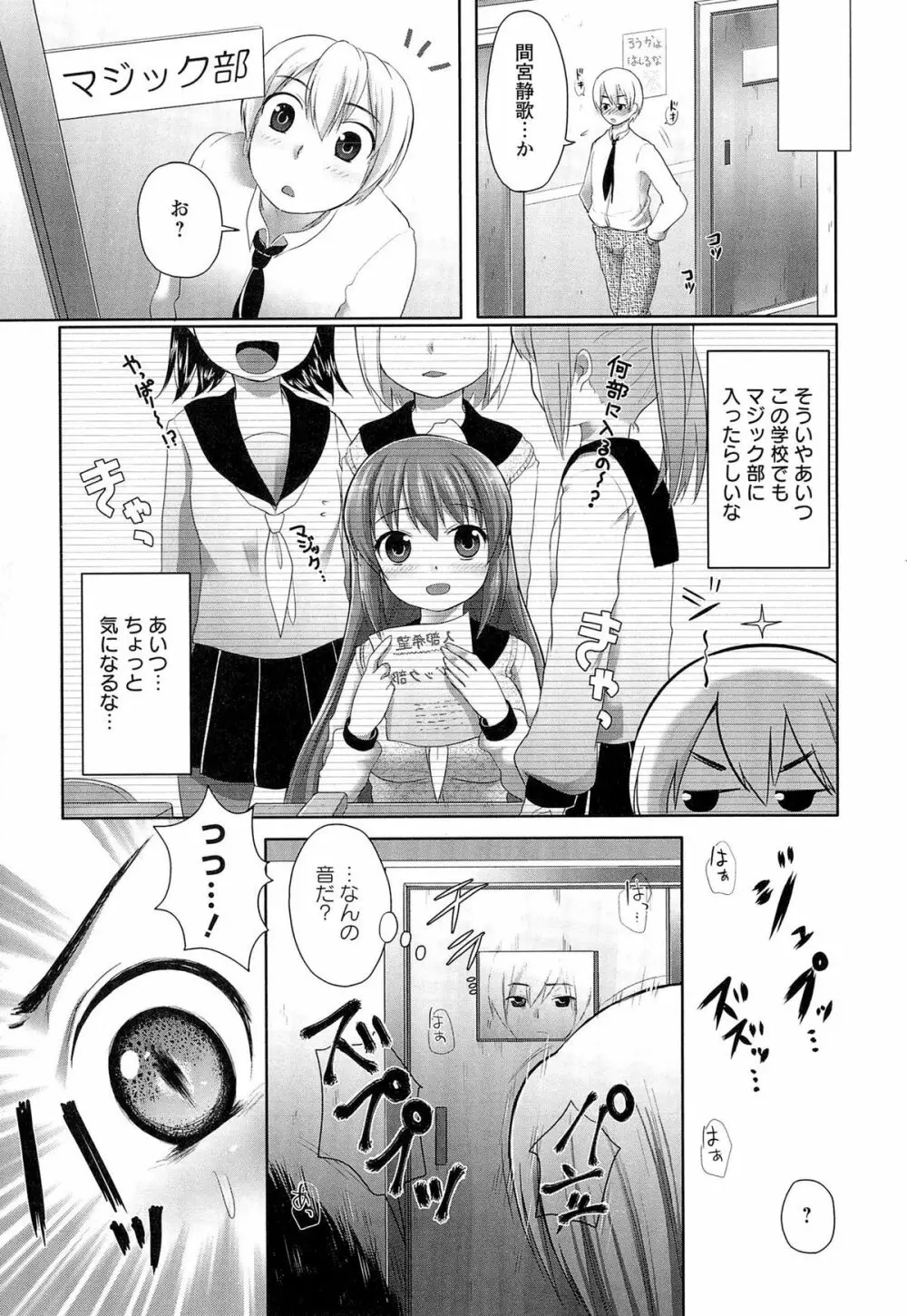 スウィート和姦デイズ Page.143