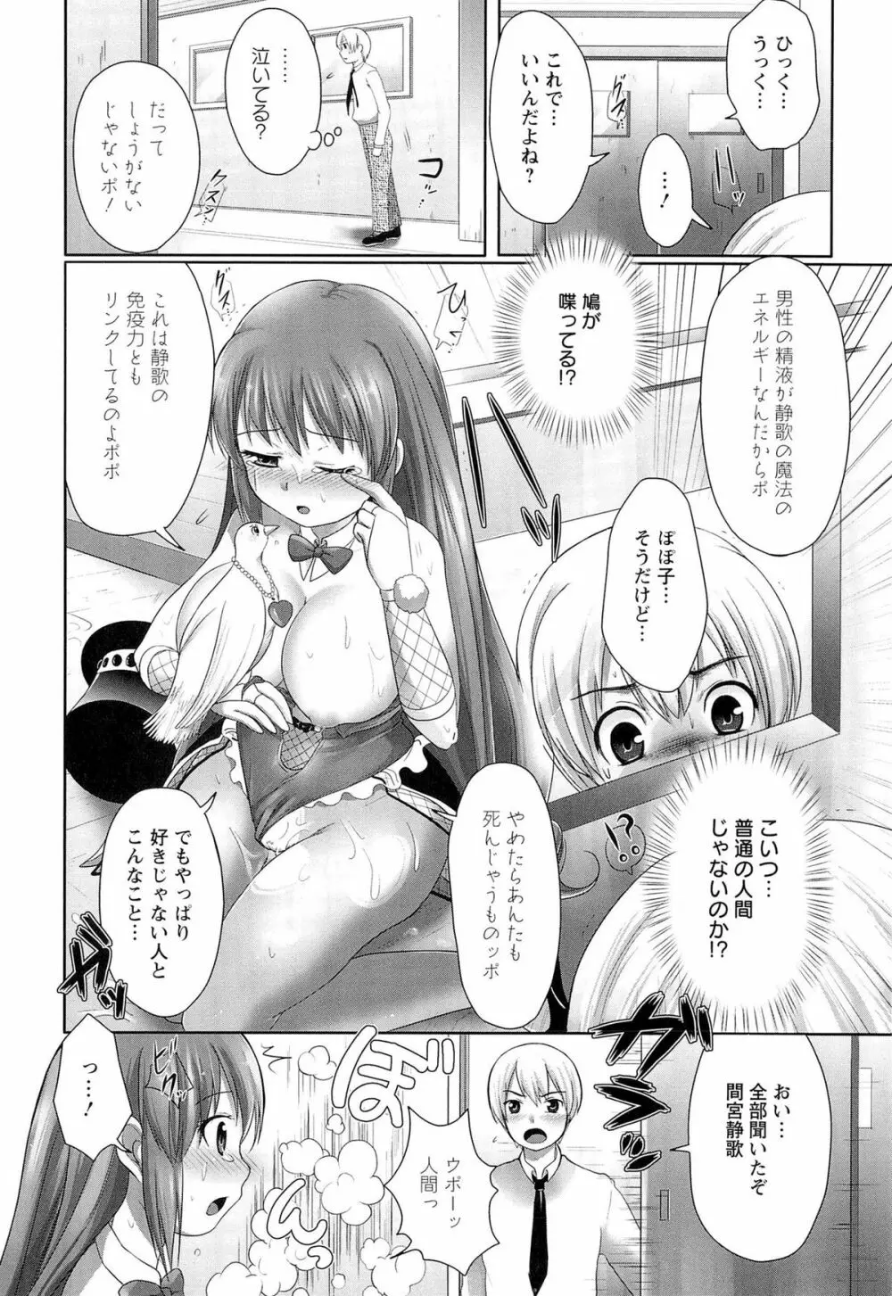 スウィート和姦デイズ Page.147