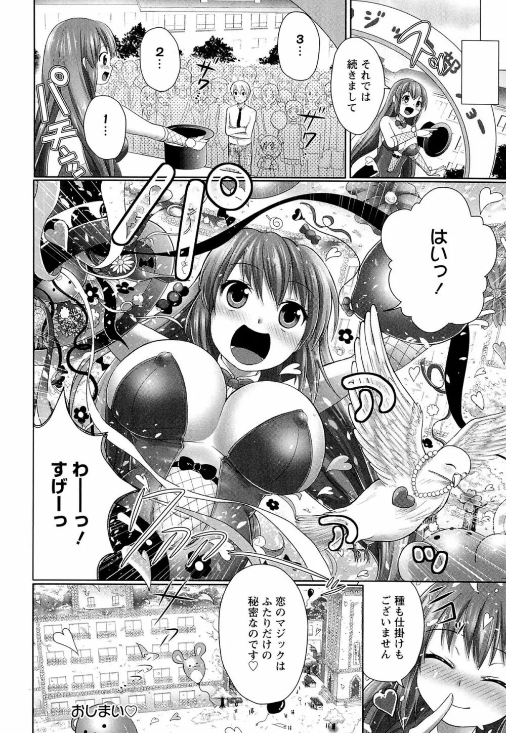 スウィート和姦デイズ Page.160