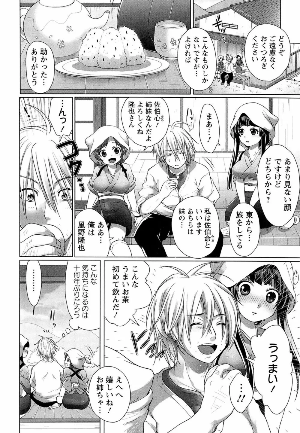 スウィート和姦デイズ Page.162