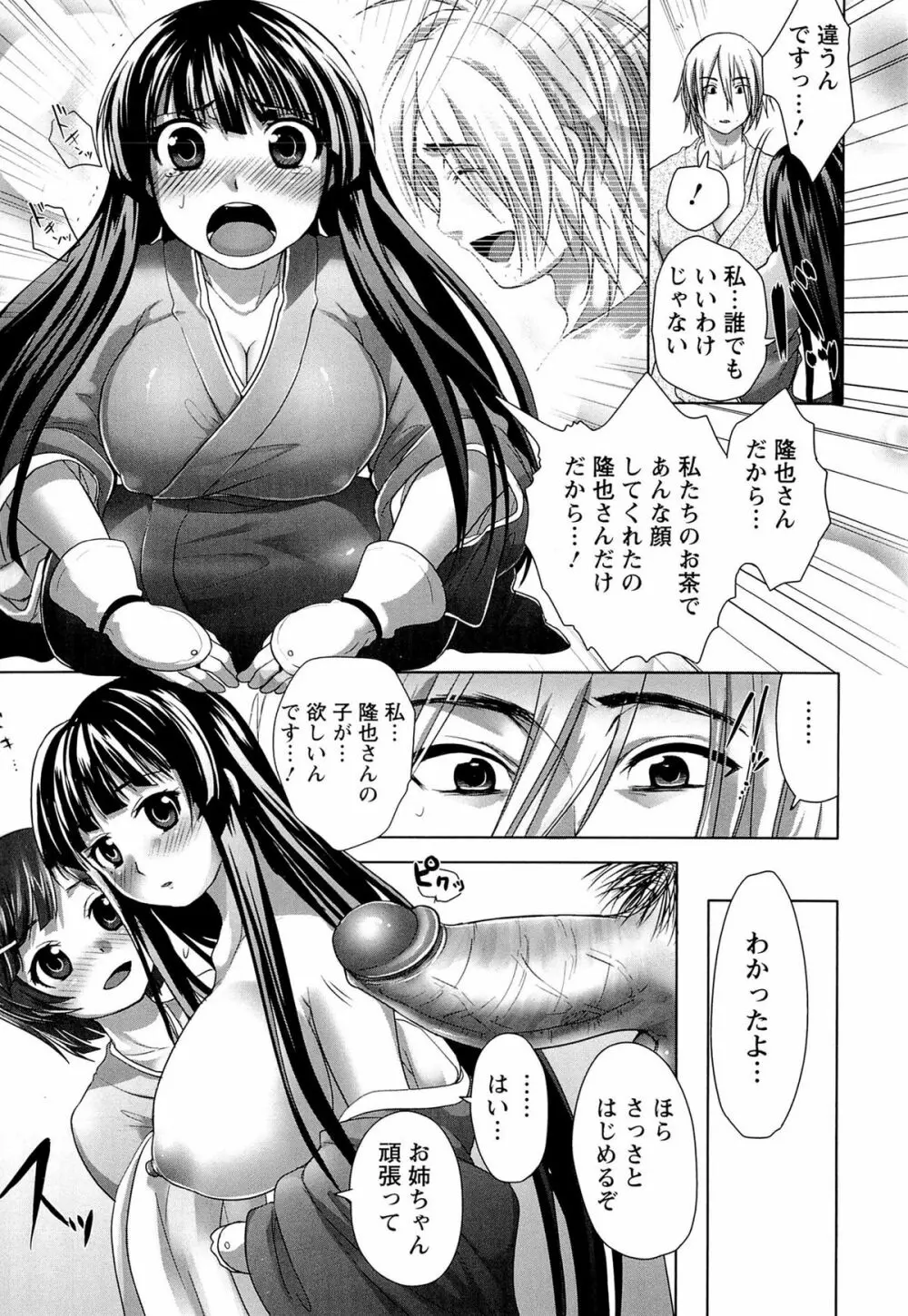 スウィート和姦デイズ Page.169