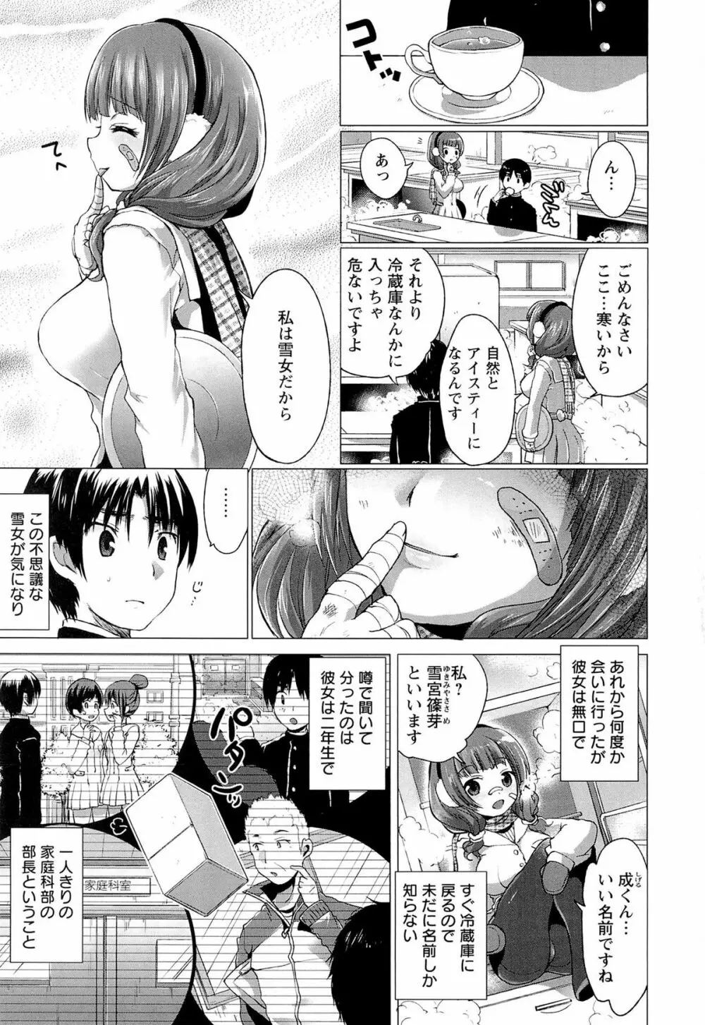 スウィート和姦デイズ Page.19