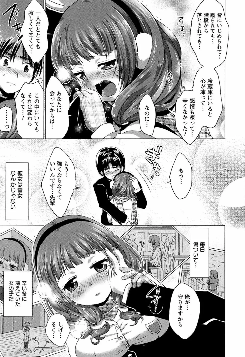 スウィート和姦デイズ Page.21