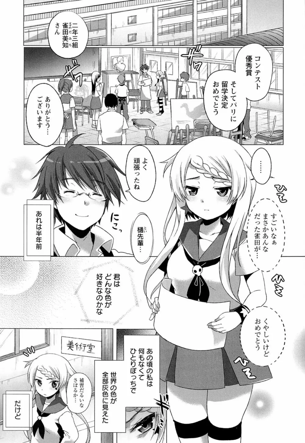 スウィート和姦デイズ Page.37