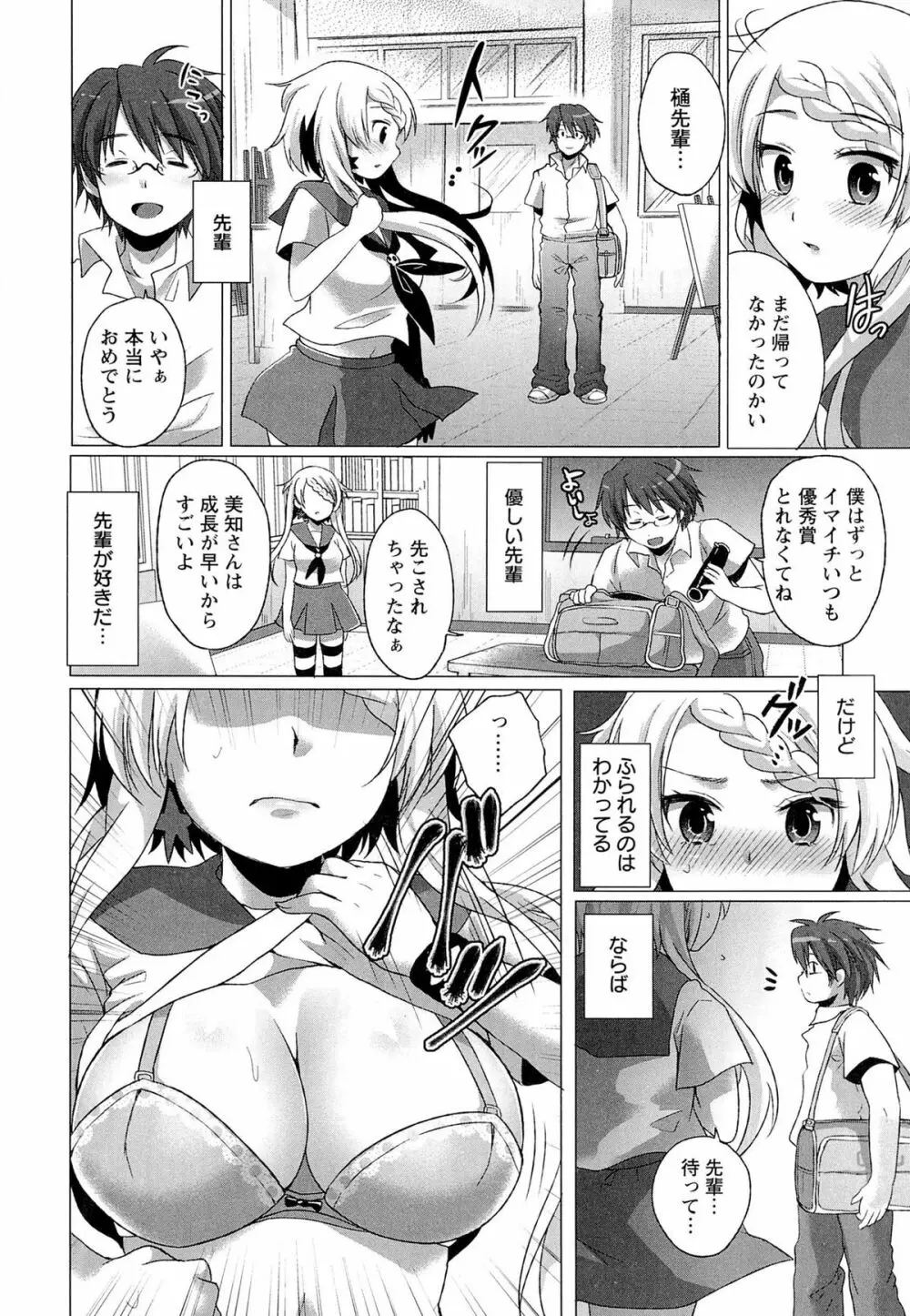 スウィート和姦デイズ Page.40