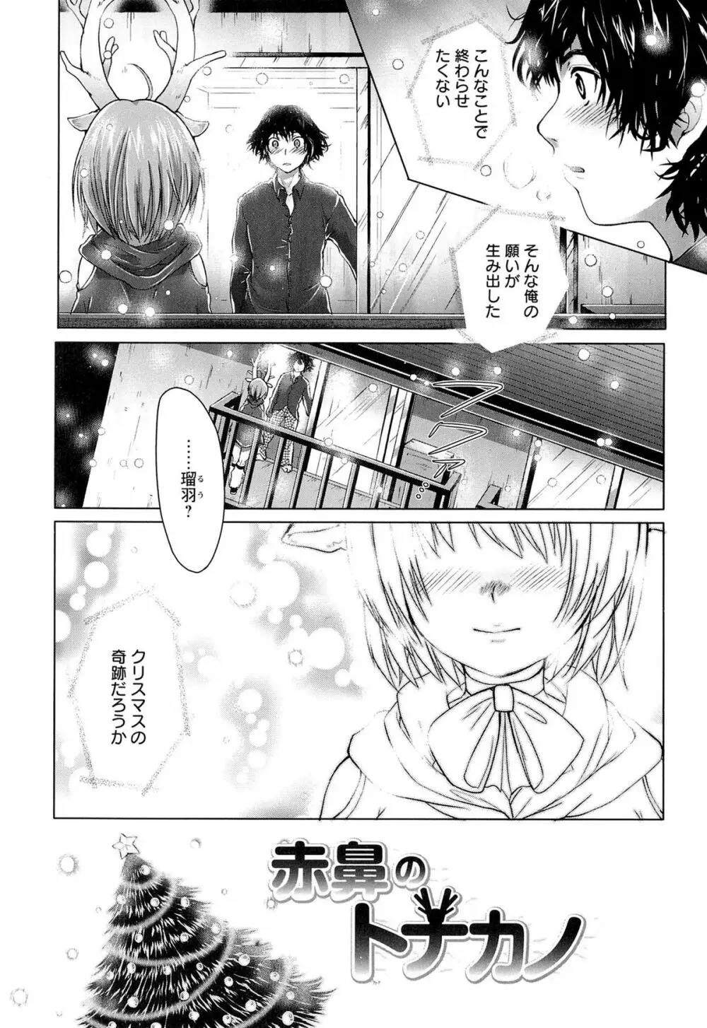 スウィート和姦デイズ Page.77