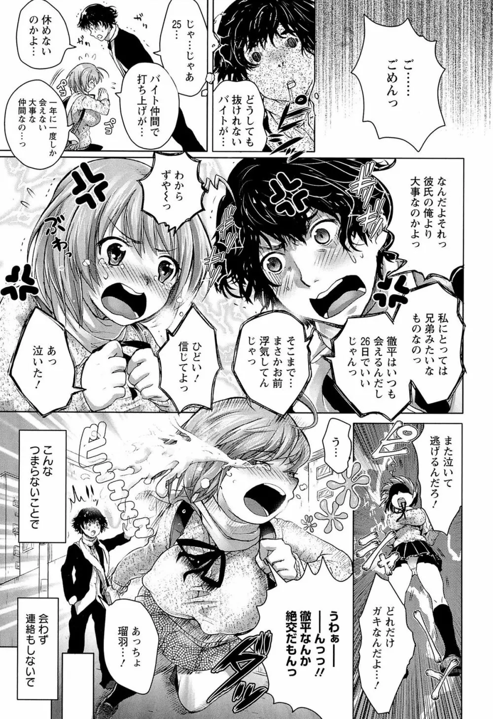 スウィート和姦デイズ Page.79