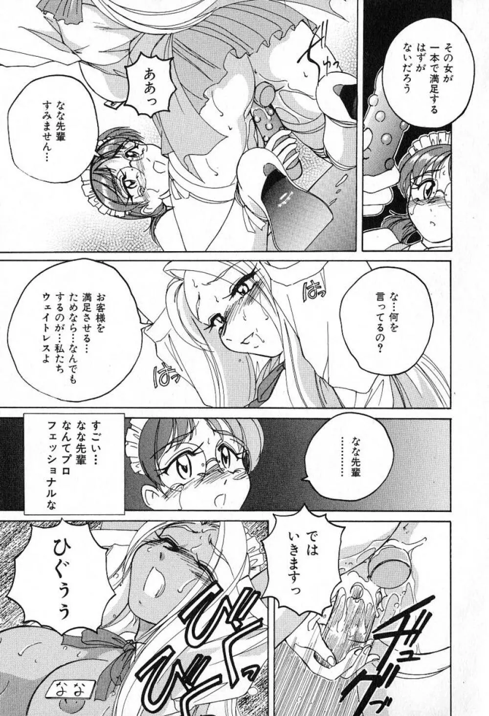最強のお嬢様 Page.12