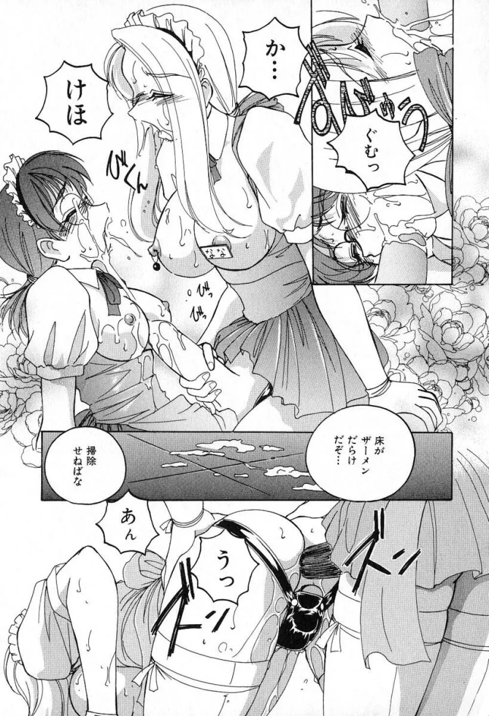 最強のお嬢様 Page.16