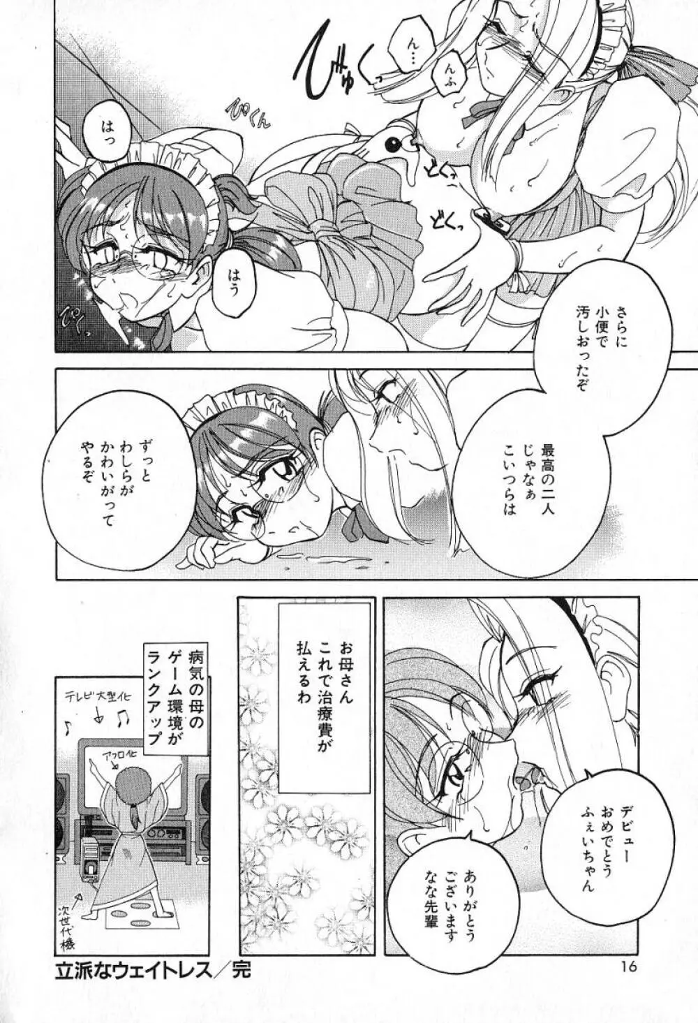 最強のお嬢様 Page.19