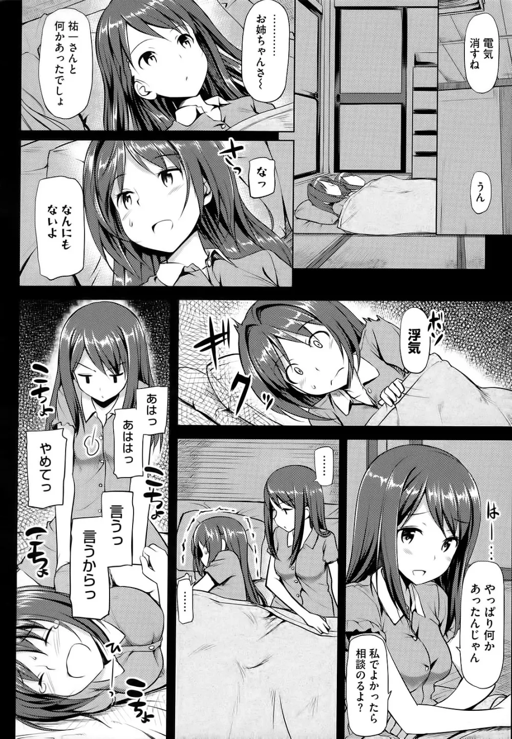 恋糸記念日 Page.123