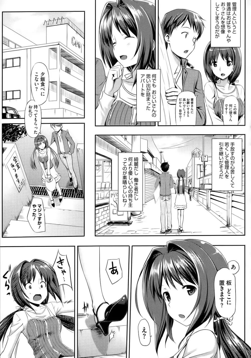 恋糸記念日 Page.40