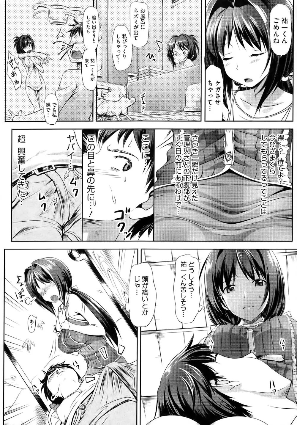 恋糸記念日 Page.45
