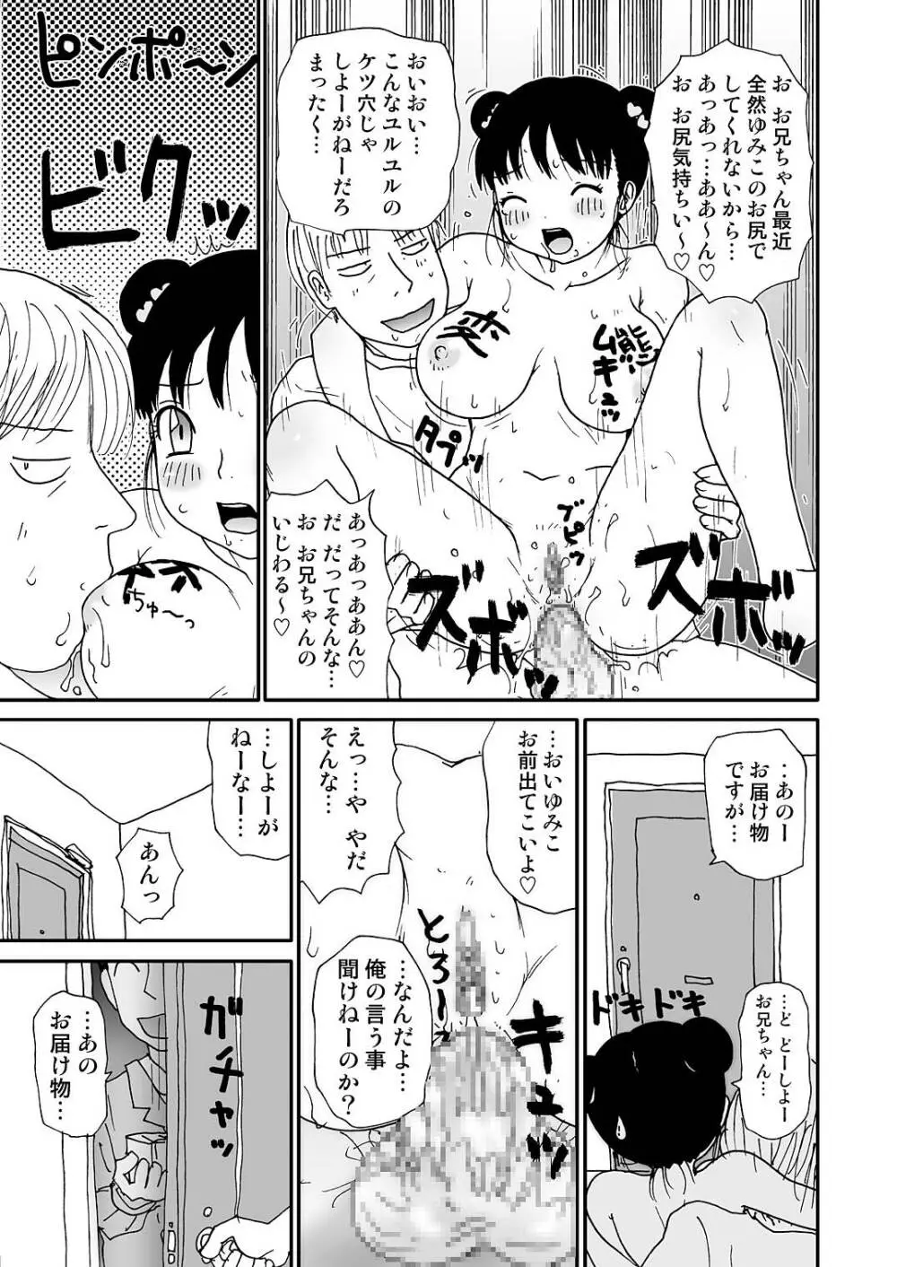 スケベゆみこちゃん 2 Page.11