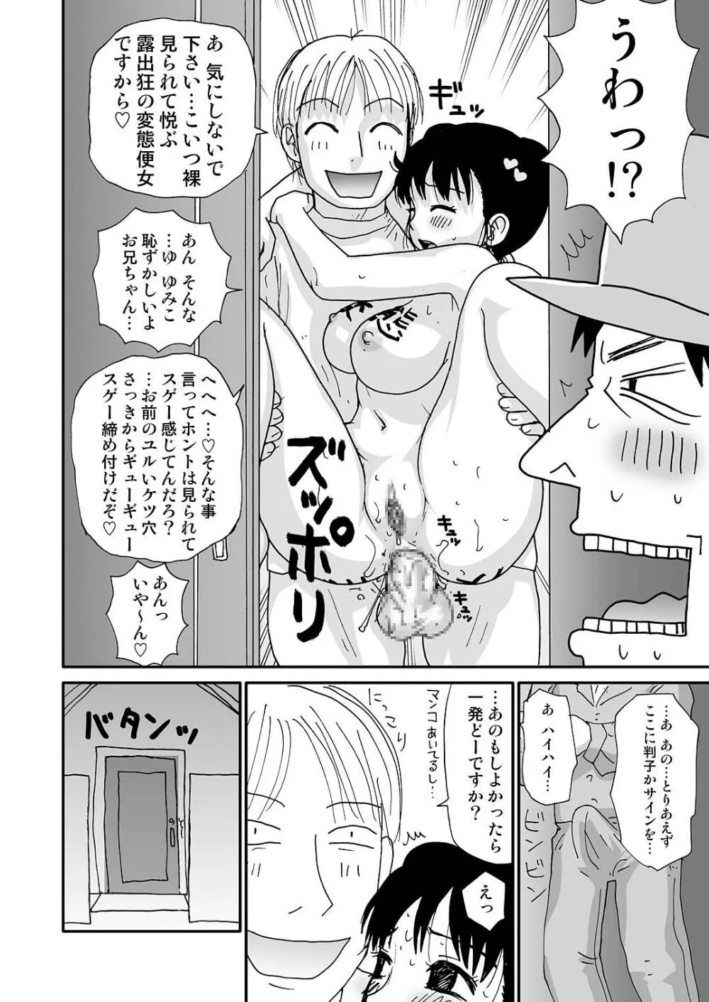 スケベゆみこちゃん 2 Page.12