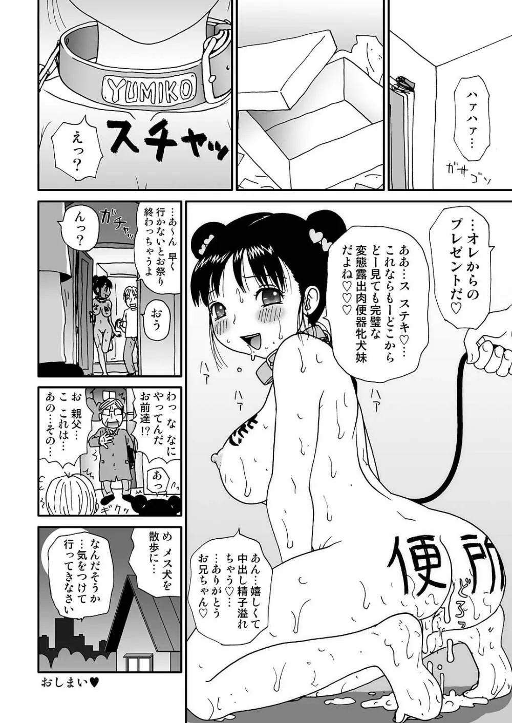 スケベゆみこちゃん 2 Page.14