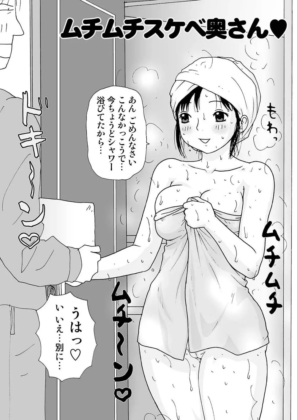 スケベゆみこちゃん 2 Page.16