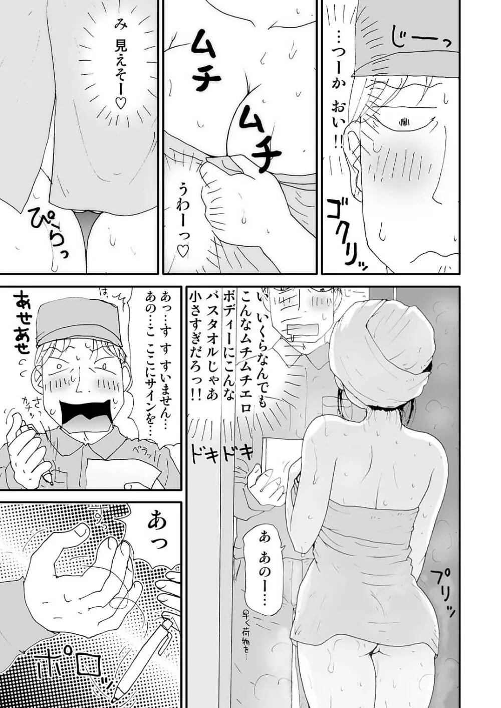 スケベゆみこちゃん 2 Page.17
