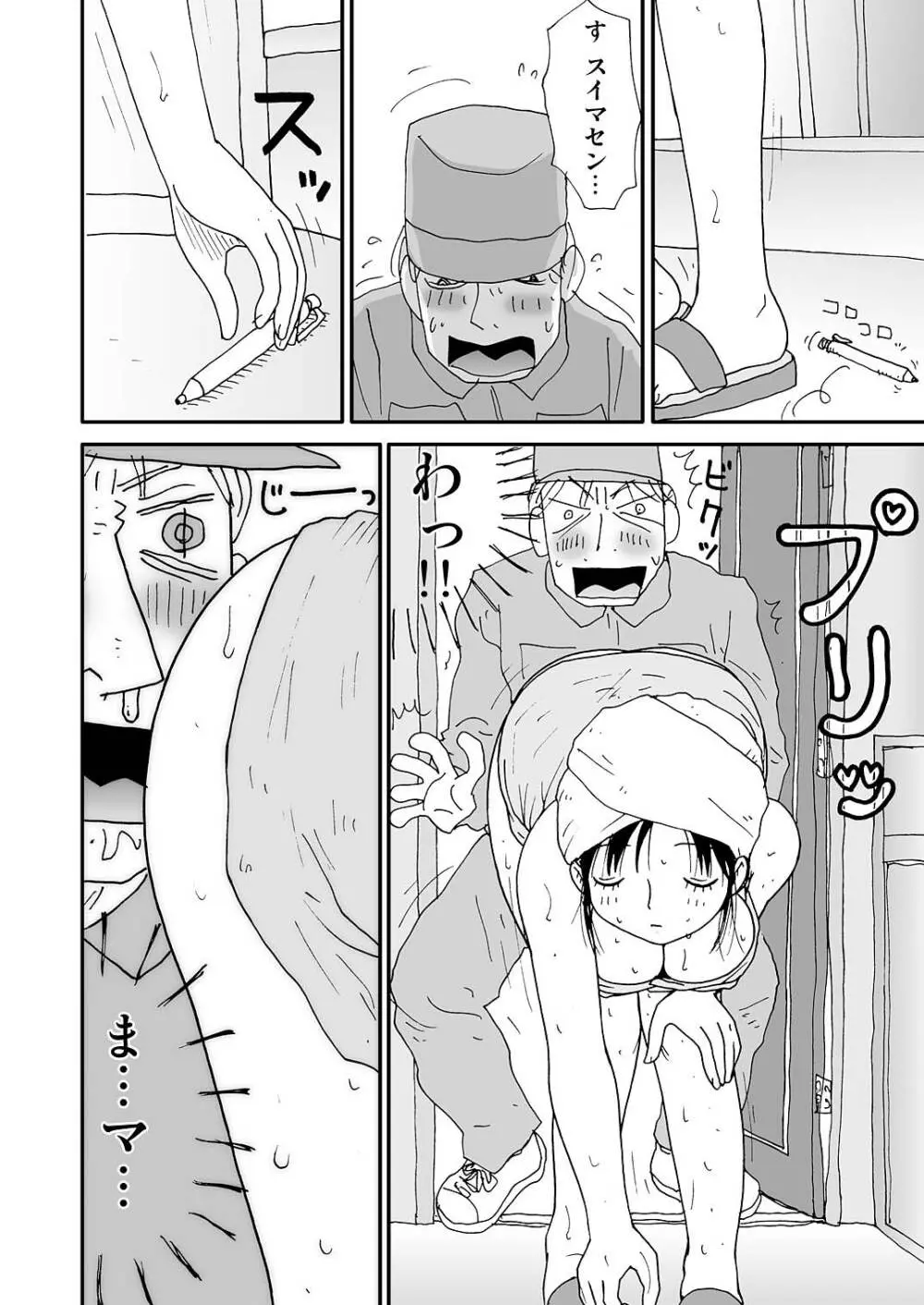 スケベゆみこちゃん 2 Page.18