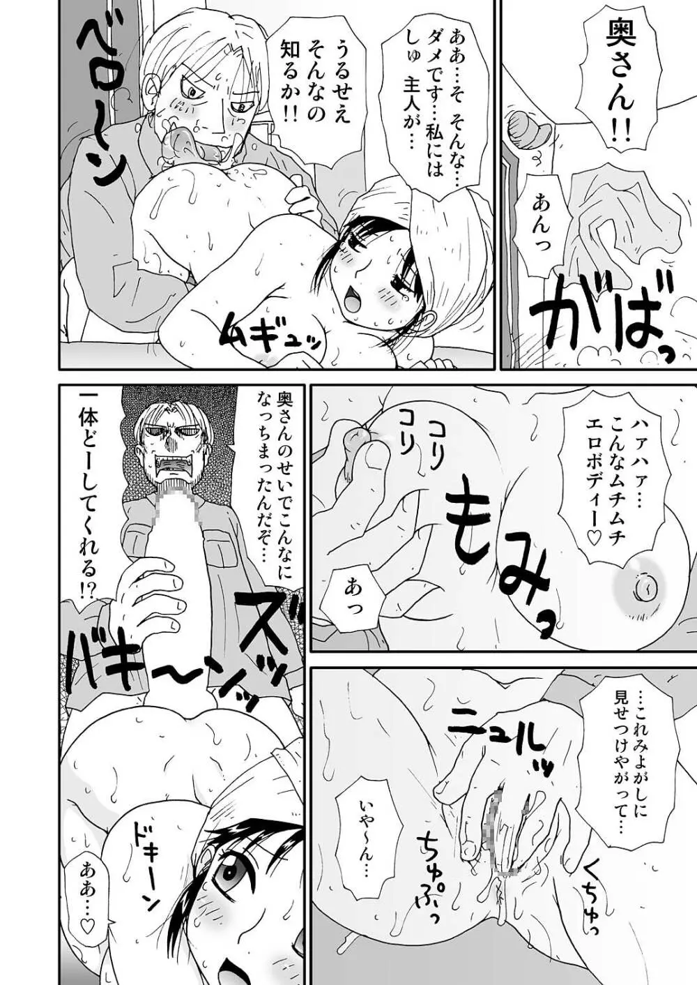 スケベゆみこちゃん 2 Page.20